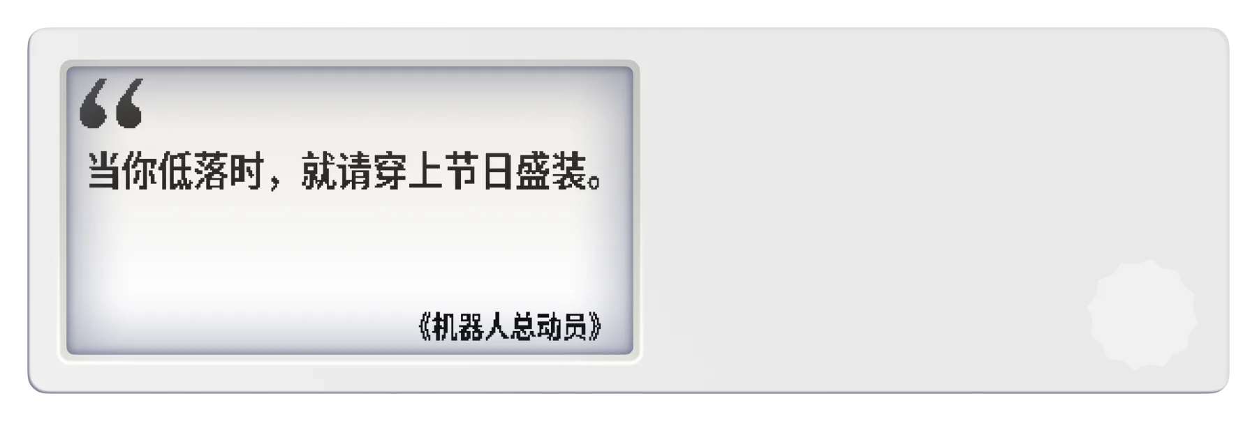 MindReset Quote/0 墨水屏设备渲染图