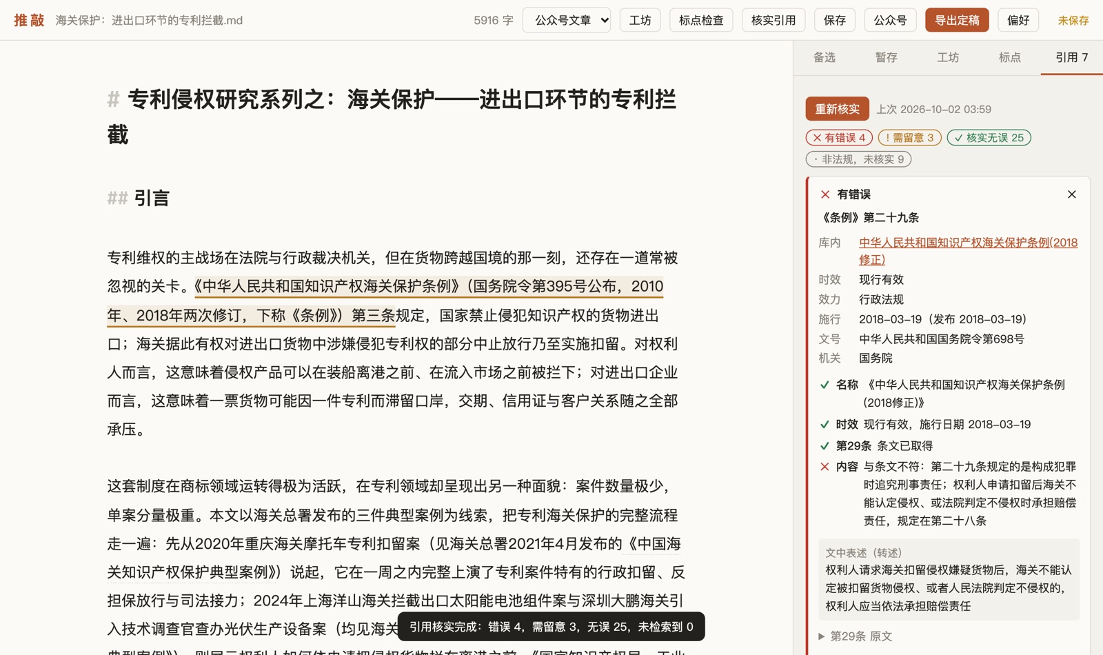 推敲的引用核实卡片：《条例》第二十九条标为有错误，说明第二十九条是刑事责任条款，赔偿责任规定在第二十八条